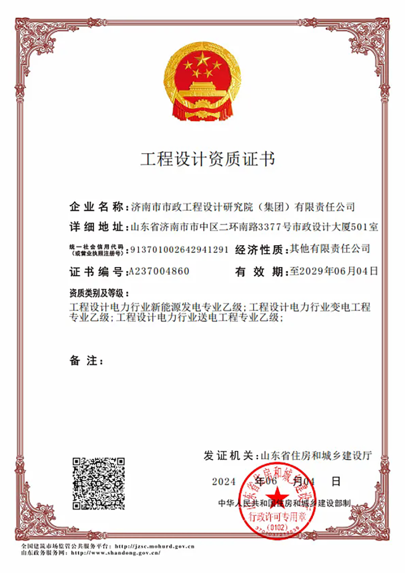 集團(tuán)成功取得三項(xiàng)工程設(shè)計(jì)電力行業(yè)專(zhuān)業(yè)資質(zhì)