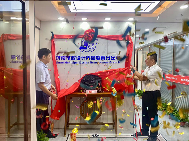 熱烈慶祝集團(tuán)湖南分公司正式成立！