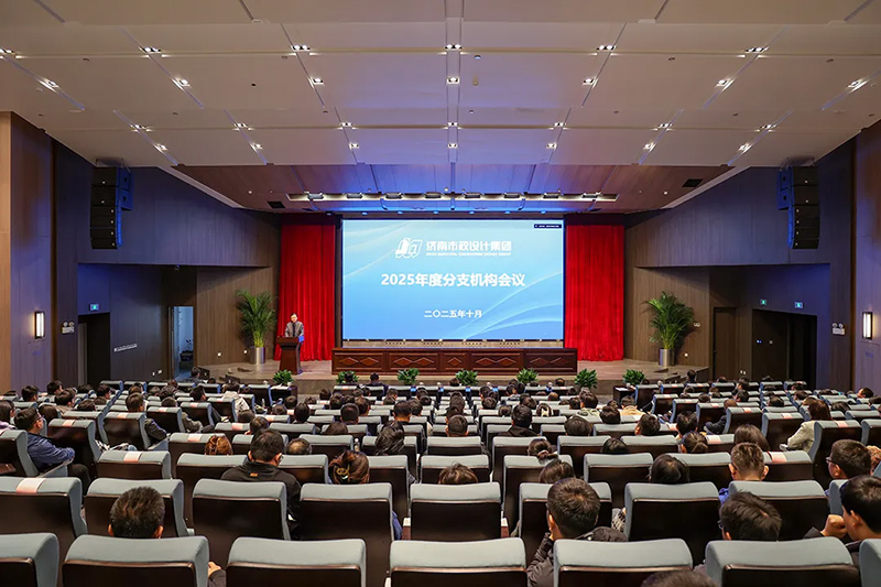 集團(tuán)召開(kāi)2025年度分支機(jī)構(gòu)會(huì)議