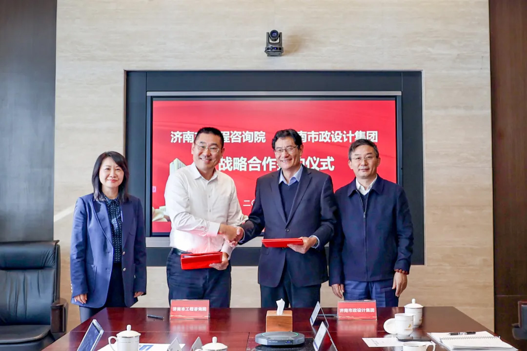 集團與濟南市工程咨詢院簽署戰(zhàn)略合作協議