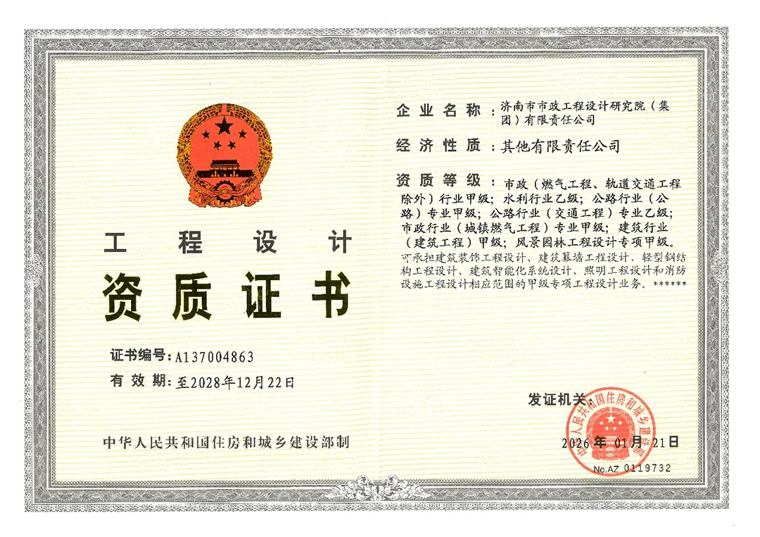 集團成功取得工程設計水利行業(yè)乙級資質